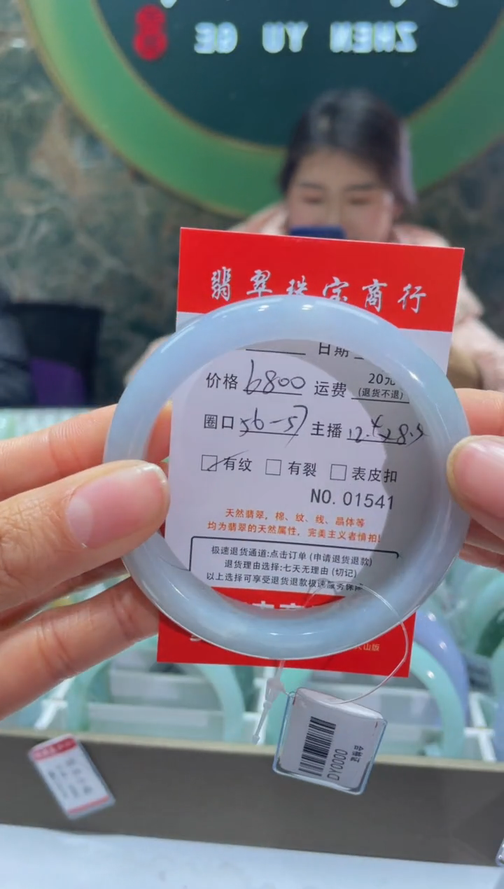【闪购商品】翡翠手镯未镶嵌1541*****