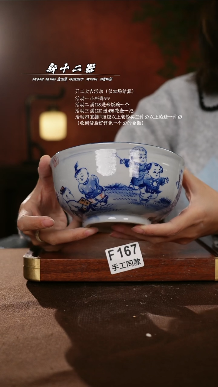 F167新十二器瓷器