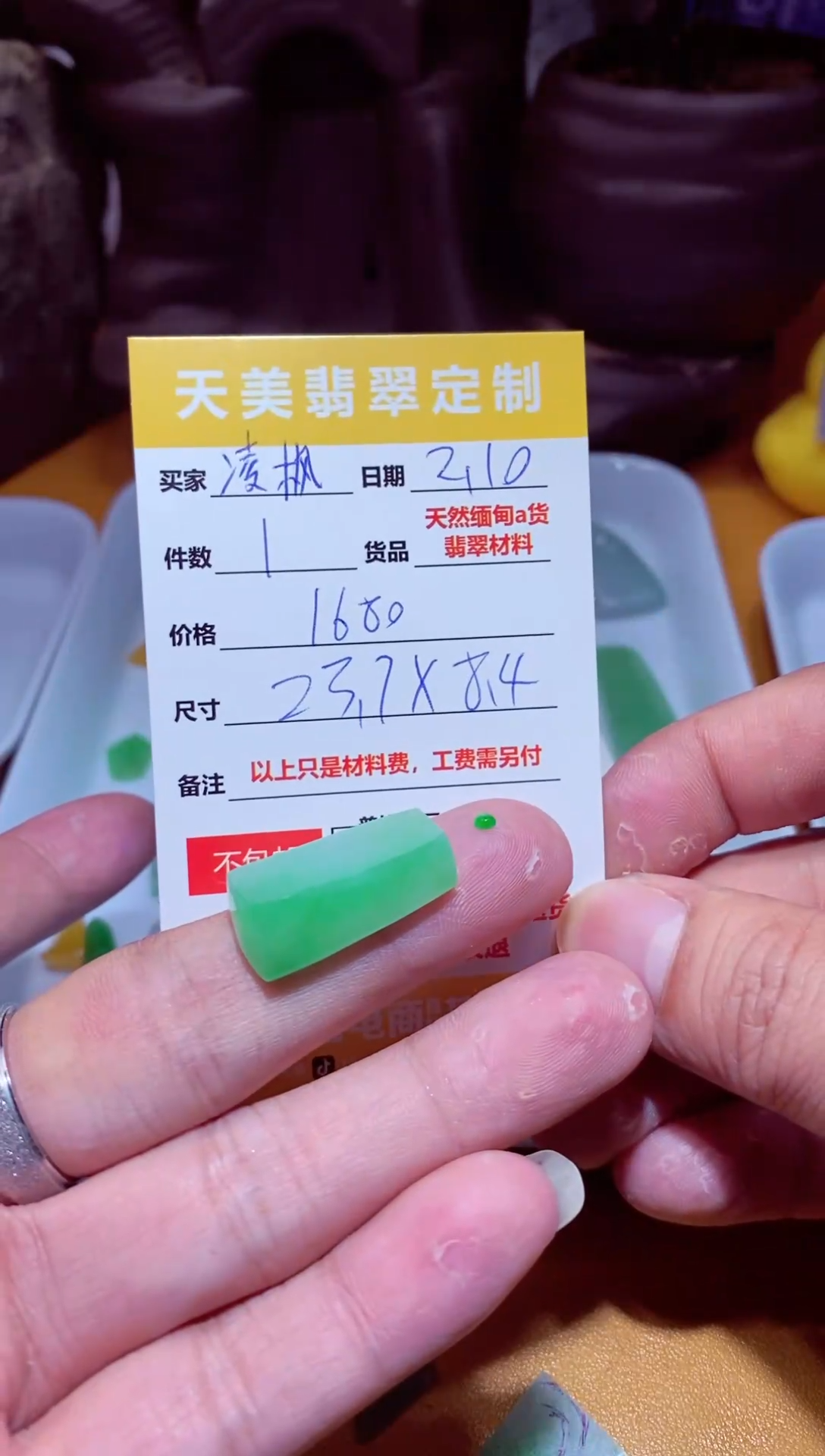 【闪购商品】定制翡翠未镶嵌材料1680