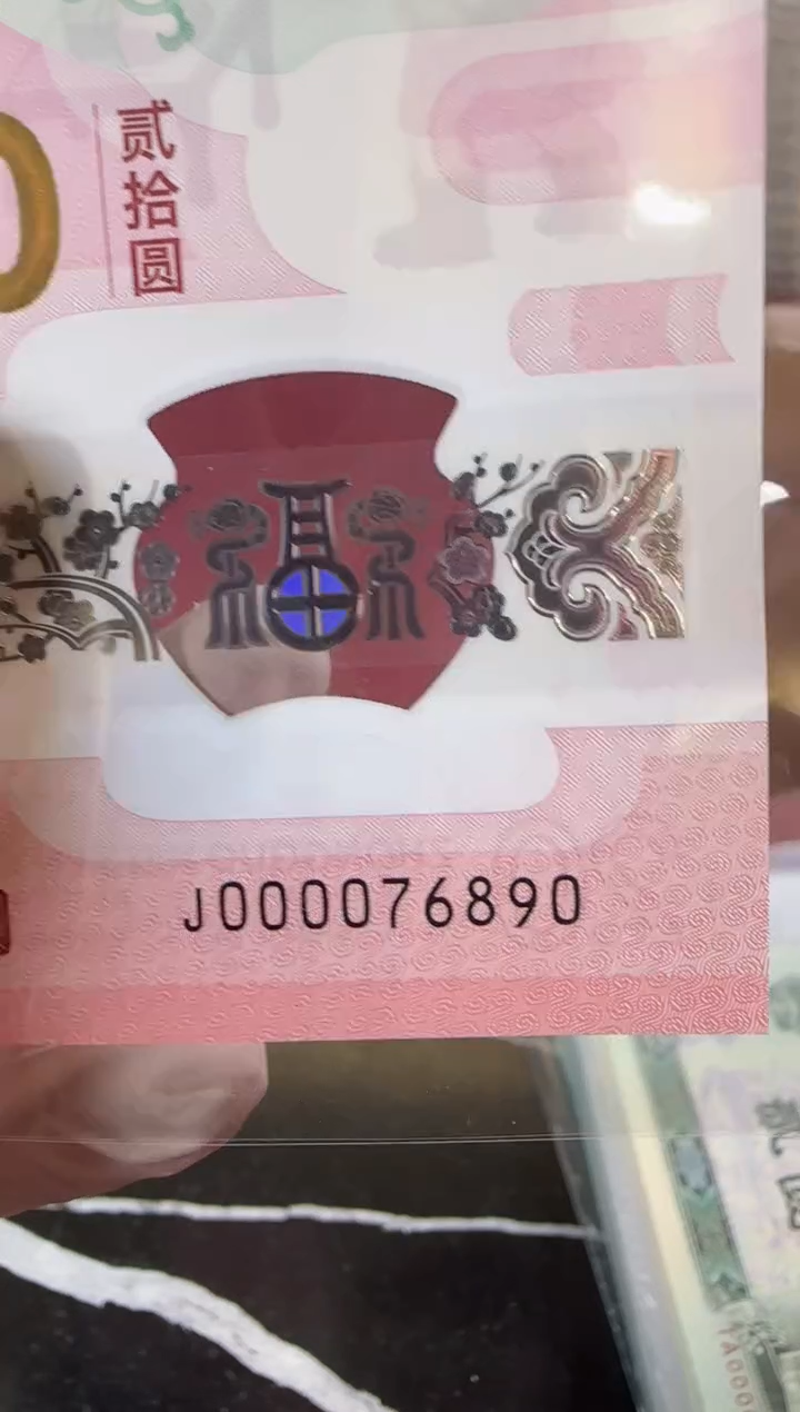 【闪购商品】塑料2025蛇钞单张000076890裸