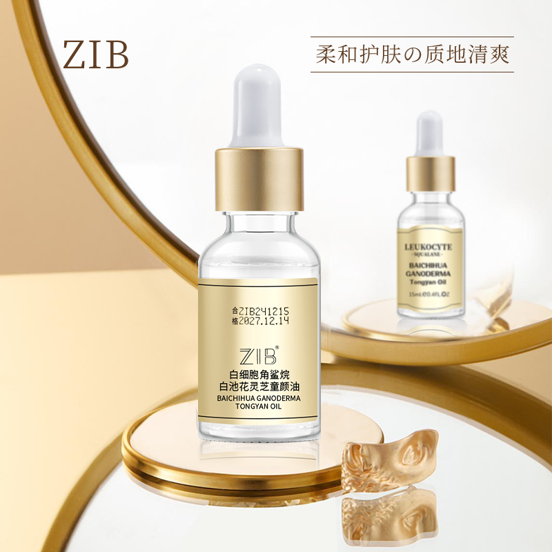 【雪宝推荐】ZIB白细胞角鲨烷白池花灵芝童颜油 20
