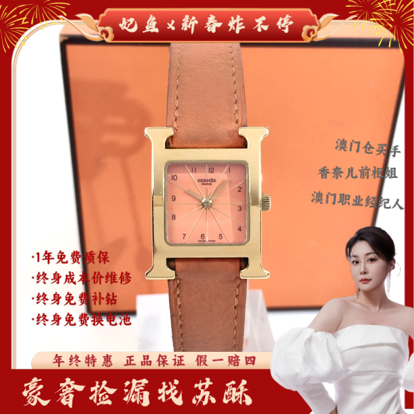 爱马仕/石英表/表径21/C136241225014/250203WY0012