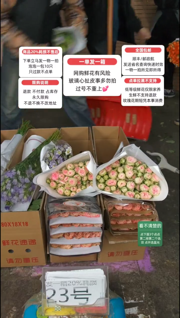 20%耗损发一箱❤号23