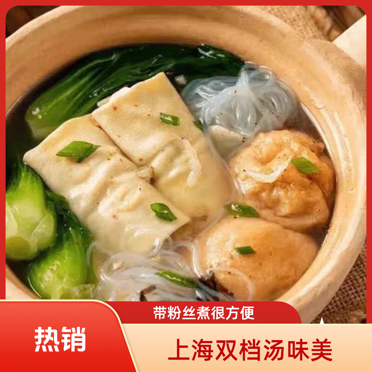 【到手六大盒】老上海双档汤赠经典猪油汤包油面筋塞肉百叶包塞肉龙口粉丝手工现做童年味道六大盒到手1470g