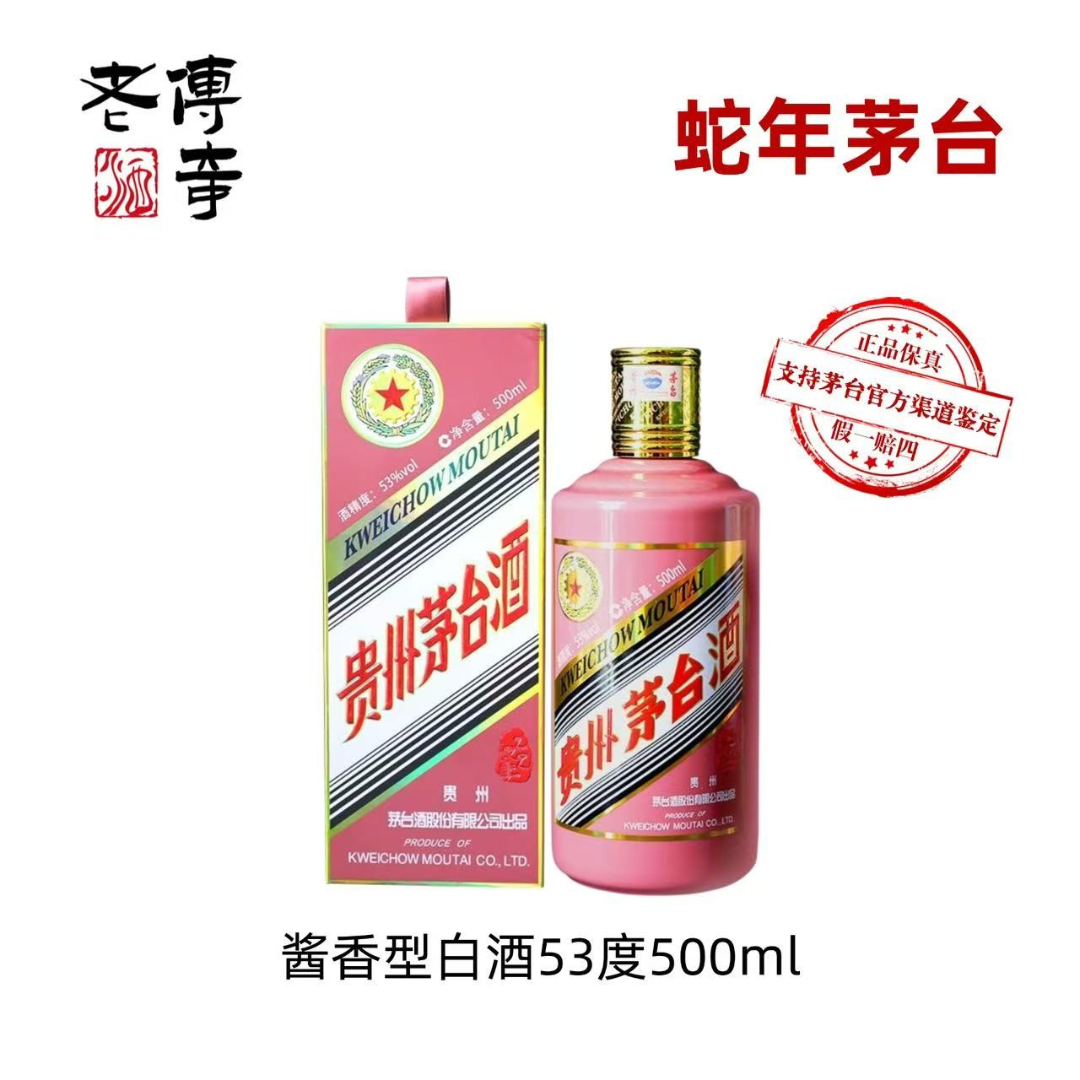KWEICHOW MOUTAI/贵州茅台乙巳蛇年茅台蛇年生肖茅台酒53度53%Vol