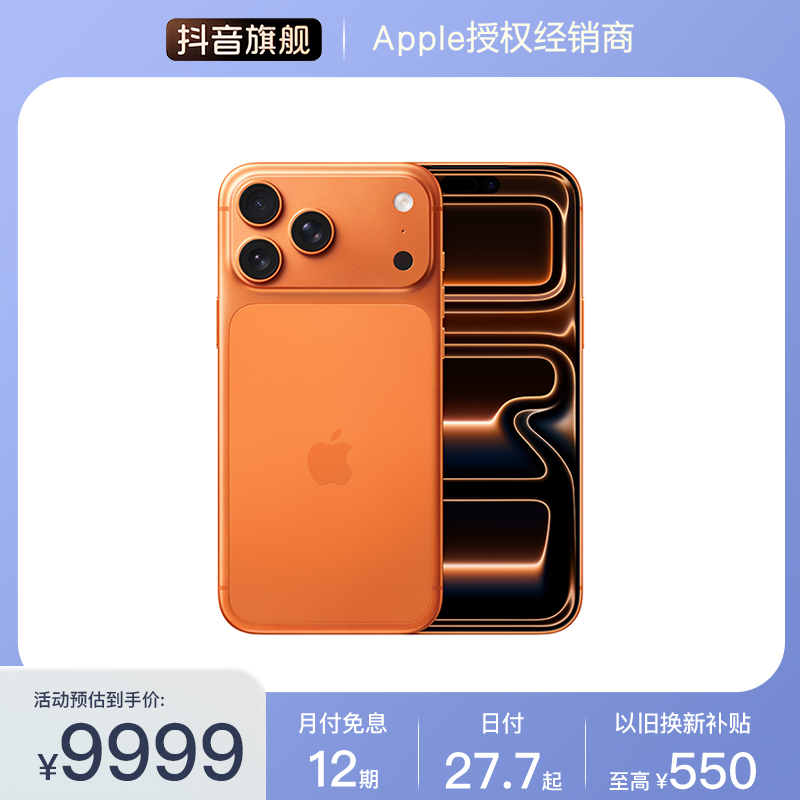 【12期免息】iPhone 17 Pro Max 手机 官方正品