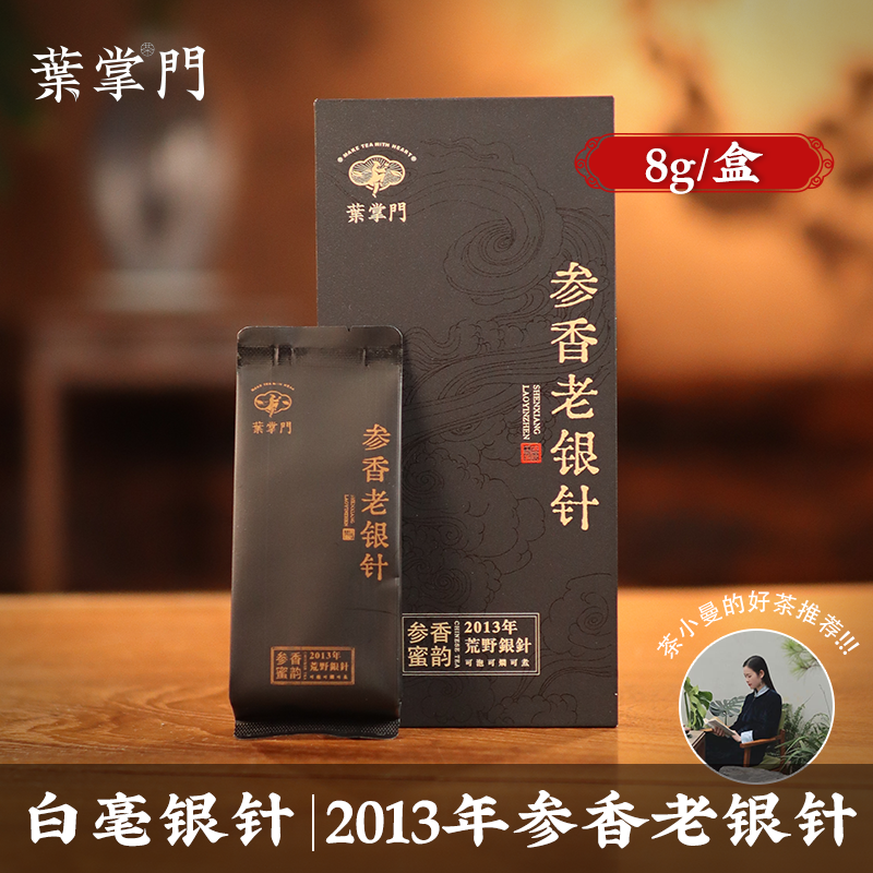 【12年参香老银针】叶掌门福鼎白茶荒枞头采白毫银针 参香蜜韵2泡