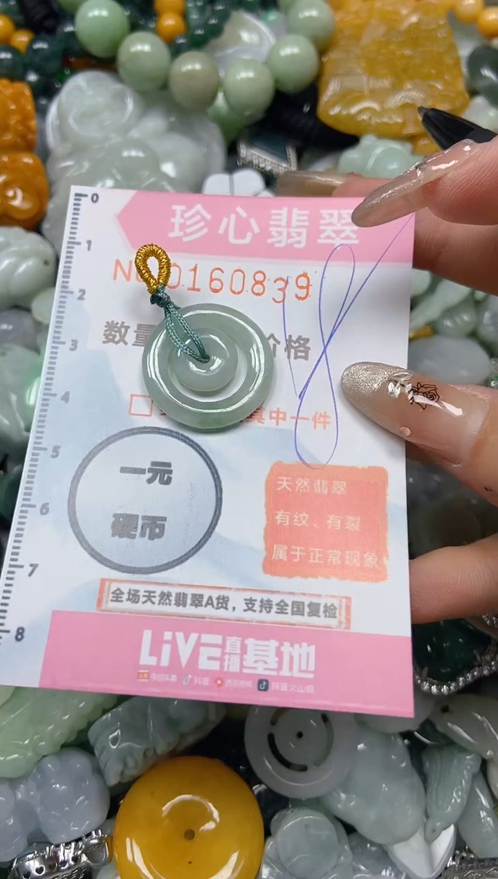 【闪购商品】翡翠颈饰未镶嵌闪购0160839