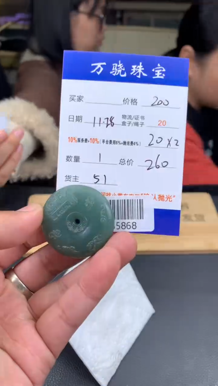 未镶嵌定制翡翠蘭* B035868
