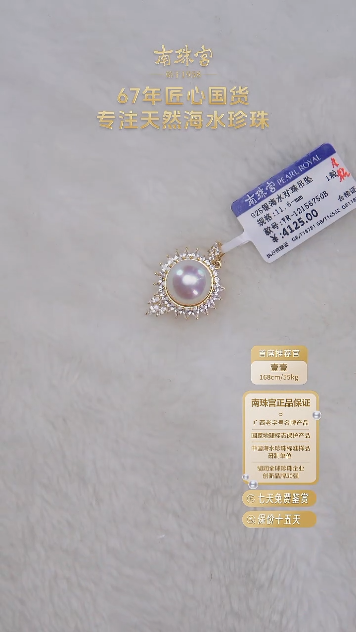 吊坠(赠链)银S925镶嵌海水珍珠11-12mm 澳白