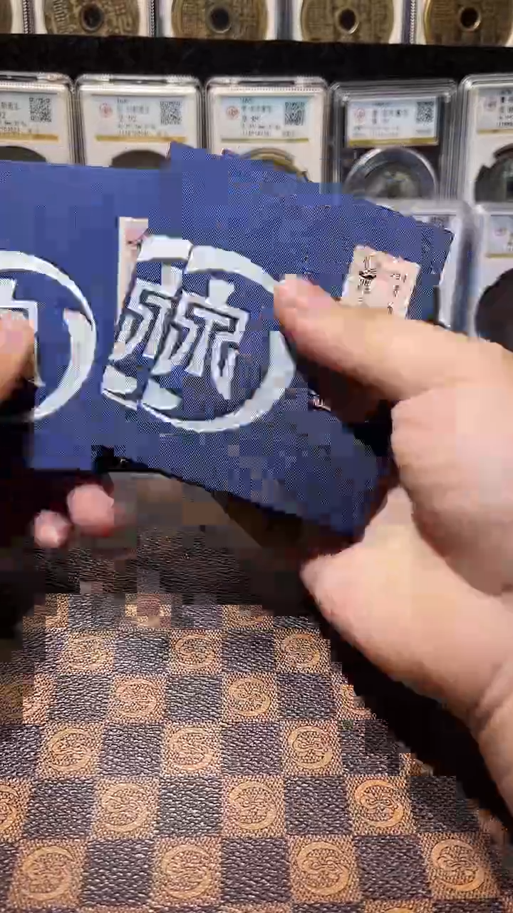 铜A588觅泉锦盒雍正通宝各局口(斐风)五笔/三离