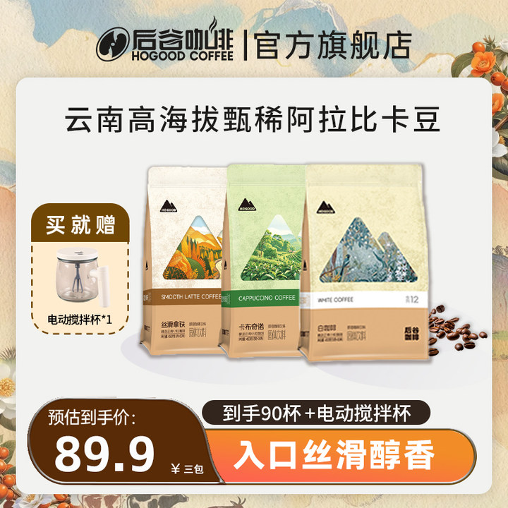 【到手90杯】后谷奶咖0反式脂肪0植脂末像奶茶一样好喝的咖啡新品LC