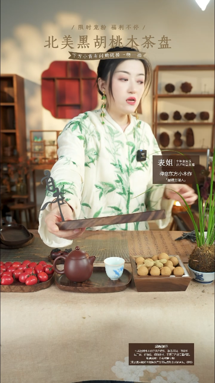 北美黑胡桃木香插508