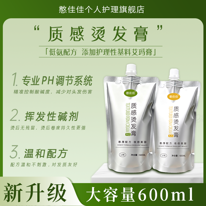 【两袋软化600ml*2】热烫柔顺烫发乳软化膏/卷度强弹性好/过时不焦