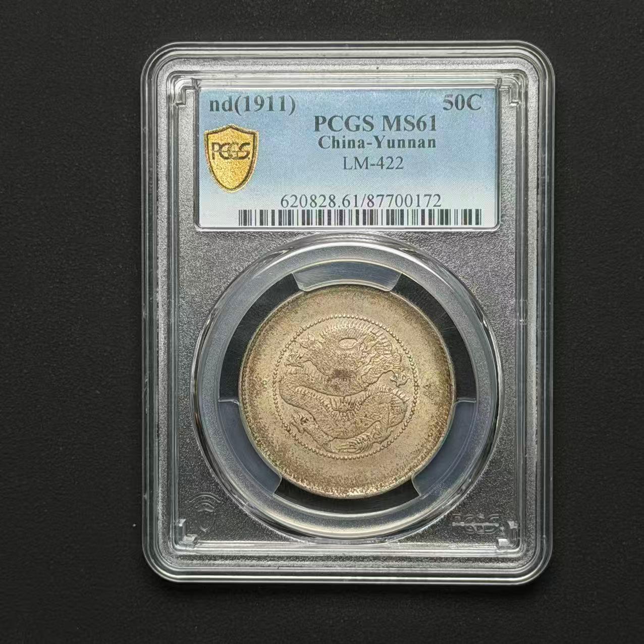 PCGS 云南半圆龙 MS61 87700172 D