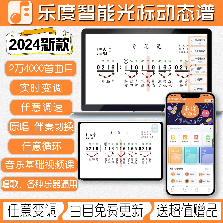 2025新款乐度智能光标动态谱乐器、唱歌伴奏教学专业音乐乐器软件