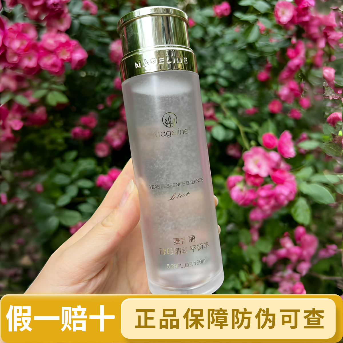 麦吉丽酵母精萃平衡水150ml大瓶300ml提亮紧致补水保湿护肤水正品