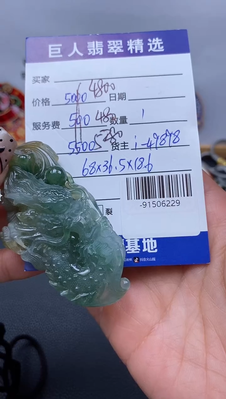 翡翠裸石未镶嵌多人-91506229