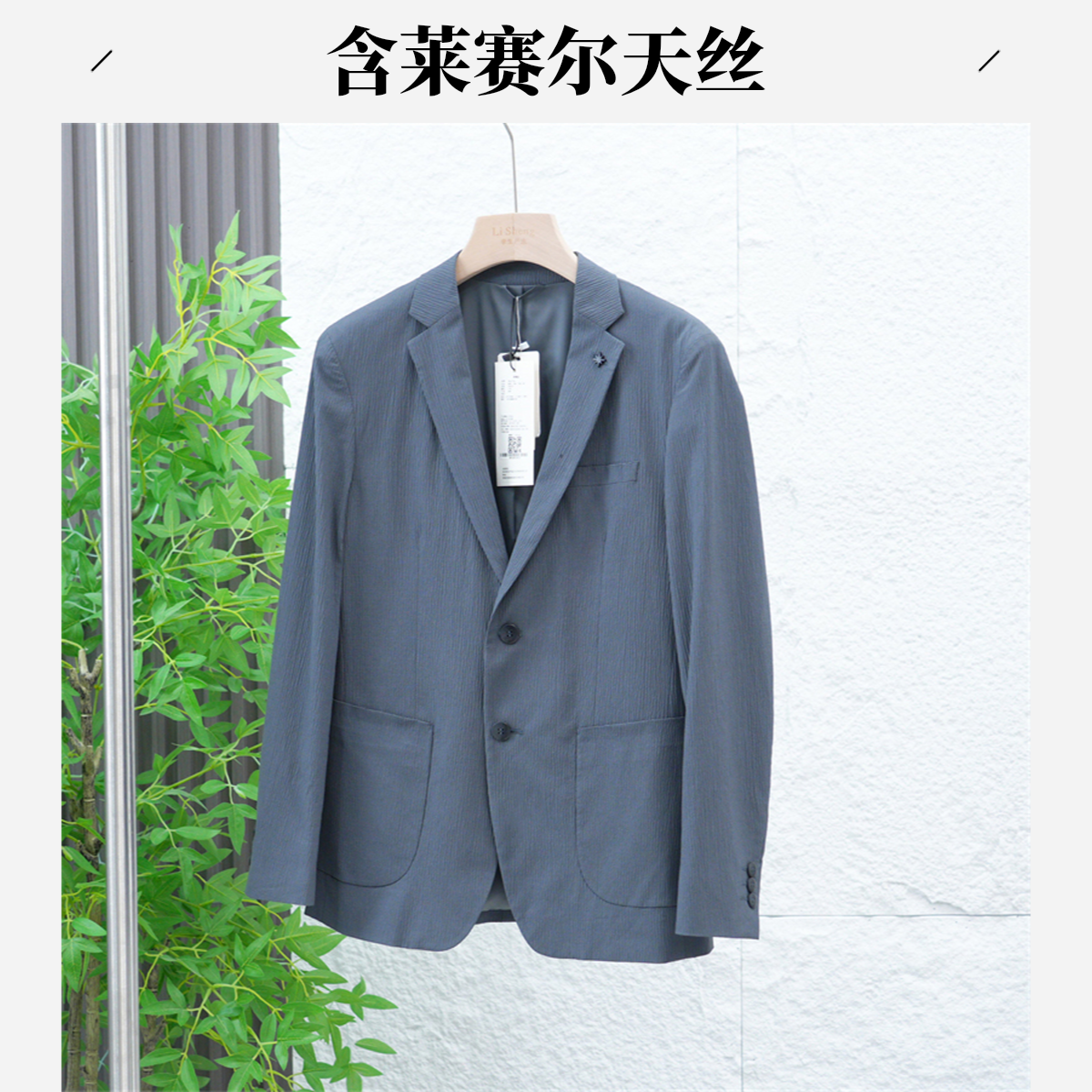 【退货补运费】春秋季男士莱赛尔天丝西服外套休闲泡泡纱西装2W063