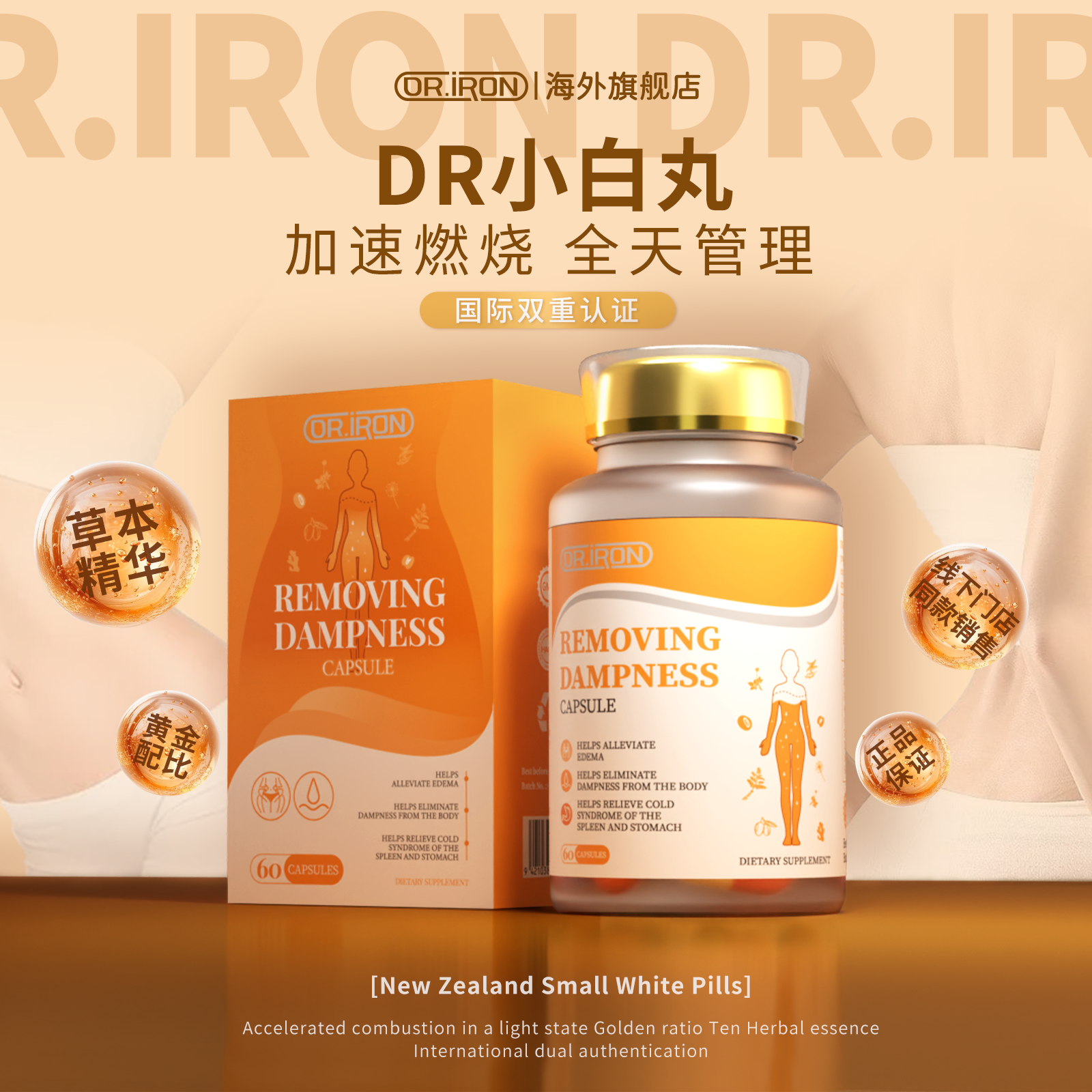  海外旗舰店-新西兰天然植物提取物加速燃烧代谢虚胖小白丸胶囊