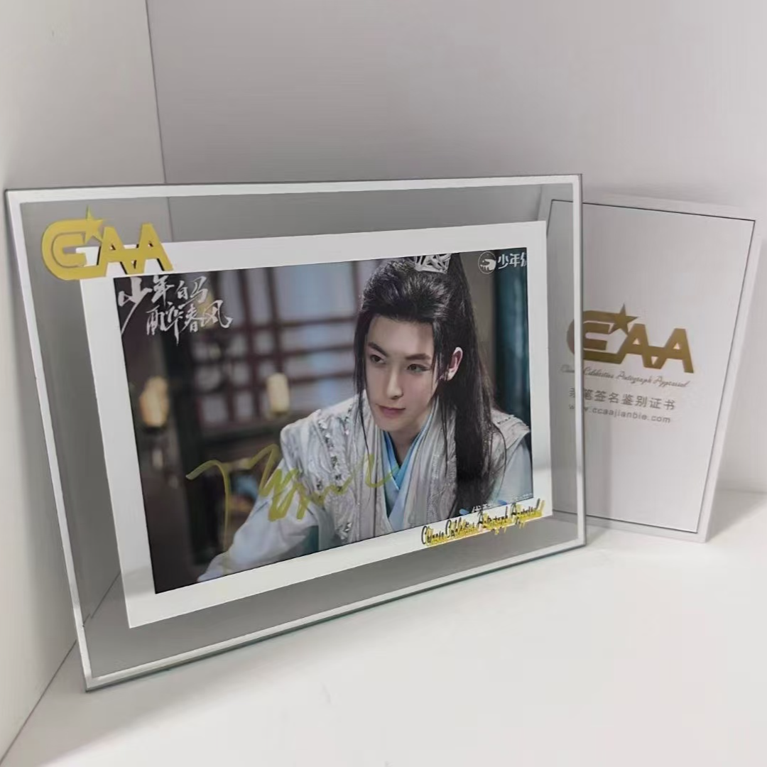侯明昊 亲笔签名带证书官网可查精美玻璃裱框 礼盒➕礼袋包装