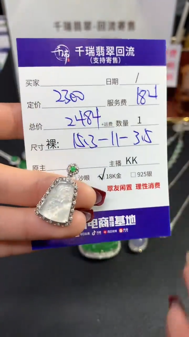 【闪购商品】翡翠吊坠(不含链)18K金镶嵌山水牌不退不换|2484+0