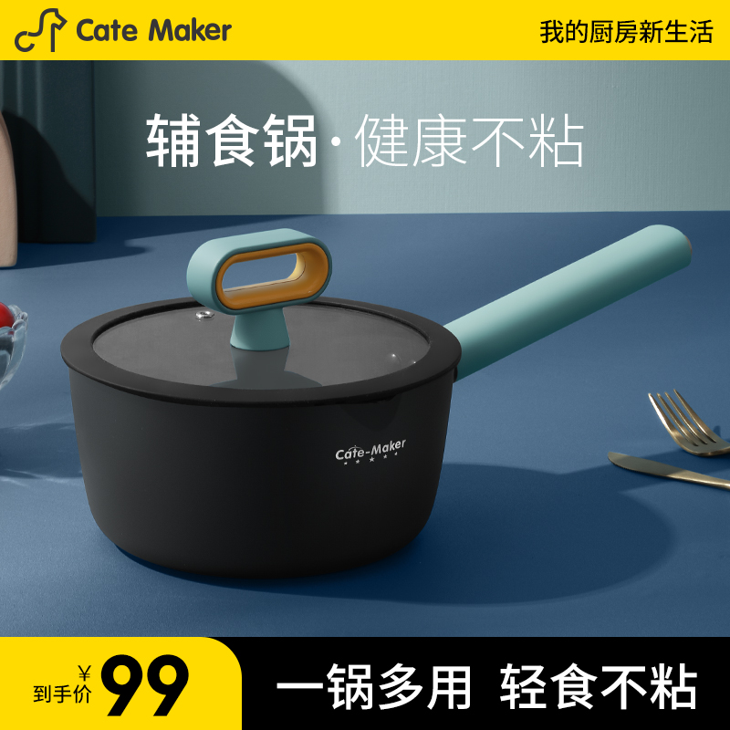 卡特马克北欧系列小奶锅宝宝辅食锅不粘锅煮面家用泡面锅电磁炉