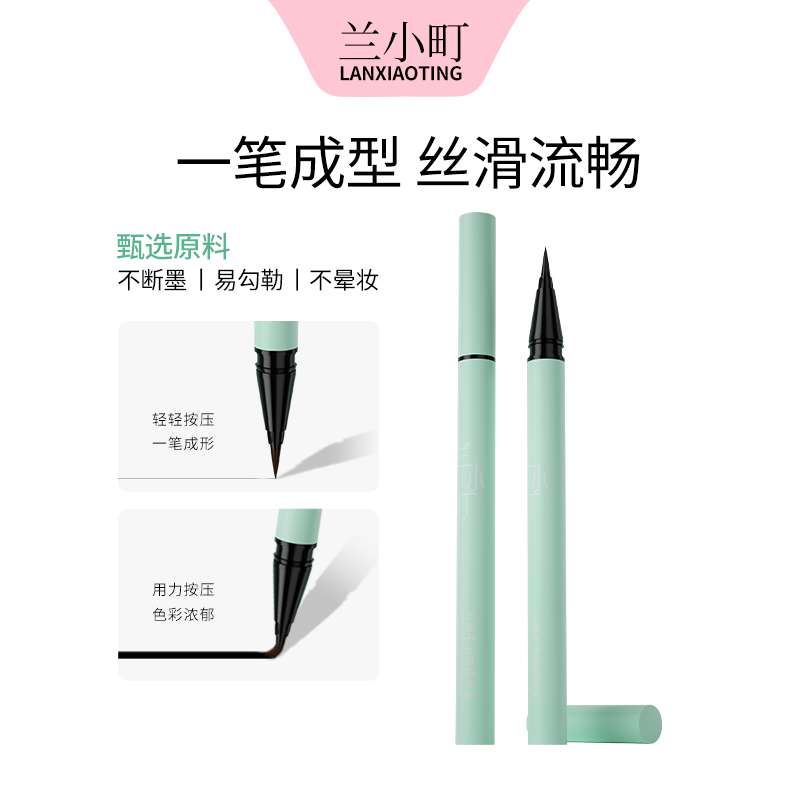兰小町极细顺滑眼线液笔棕色