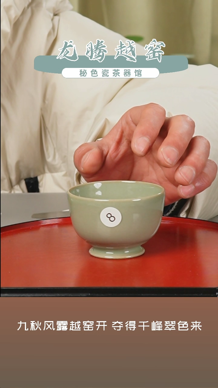 【闪购商品】杯越窑青瓷主人杯全品