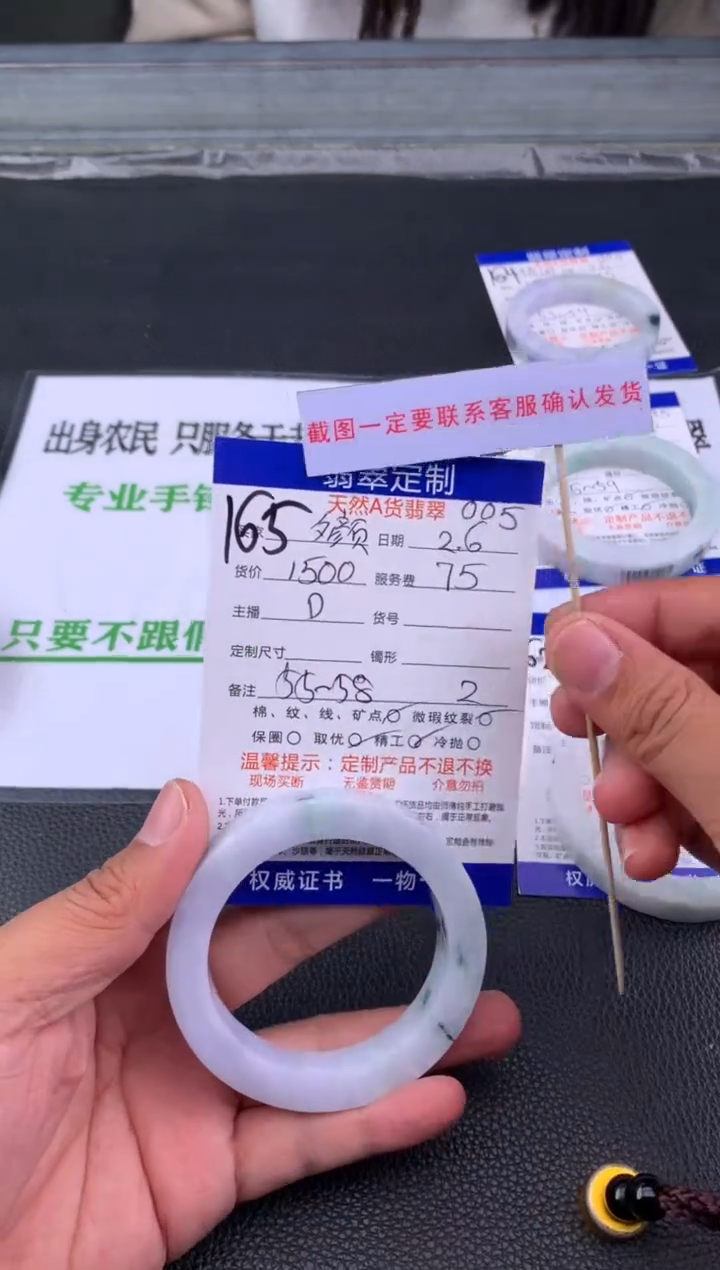 【闪购商品】定制翡翠未镶嵌165#手镯定制链接