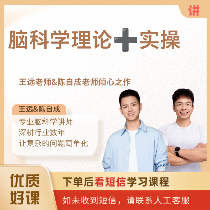 脑科学理论➕实操【留意短信解锁】