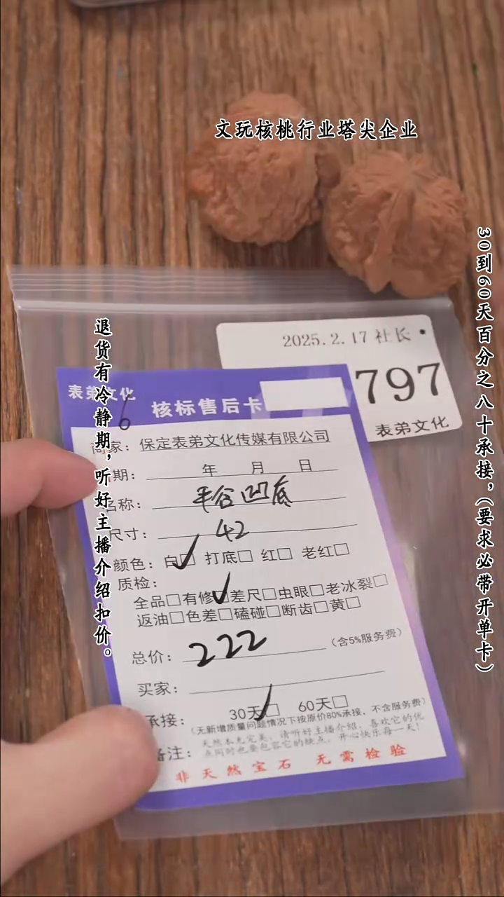 【闪购商品】文玩核桃把件797平谷凹底