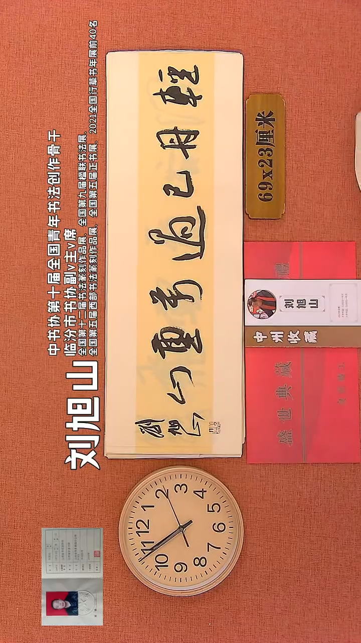 【闪购商品】书法49     刘旭山书法作品