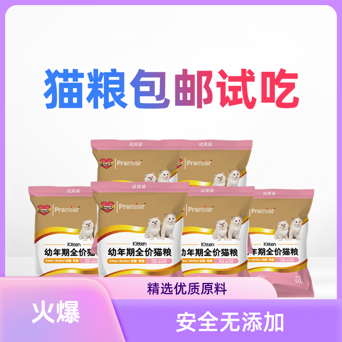 SmartHeart/慧心6袋幼猫粮妊娠期哺乳期母猫全价猫粮低敏舒适营养