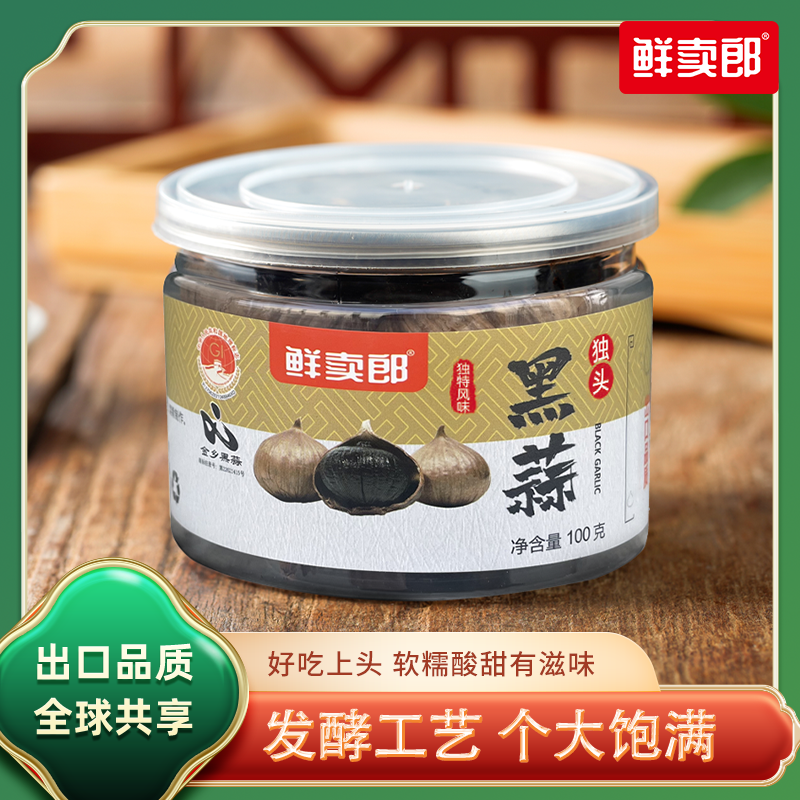 【鲜卖郎】独头黑蒜100g*1罐/2罐/6罐（一罐6-9颗）即食零食煲汤炖菜