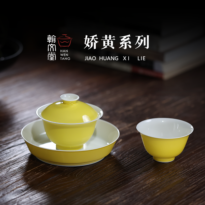 翰文堂7501娇黄元宝泡茶盖碗套组薄胎景德镇泡茶盖碗纯手工不烫手