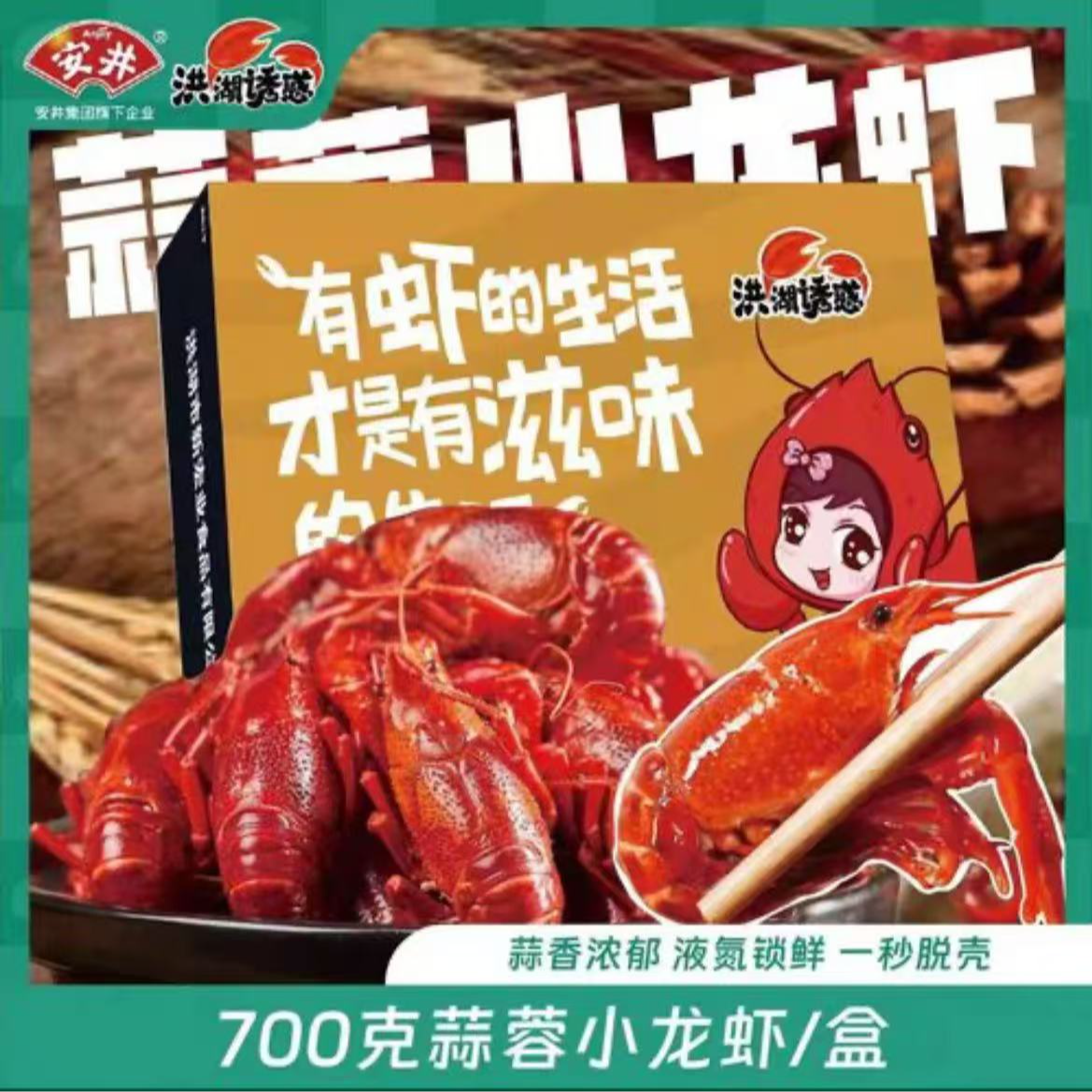 【冯长广小时达】安井蒜蓉小龙虾约700g