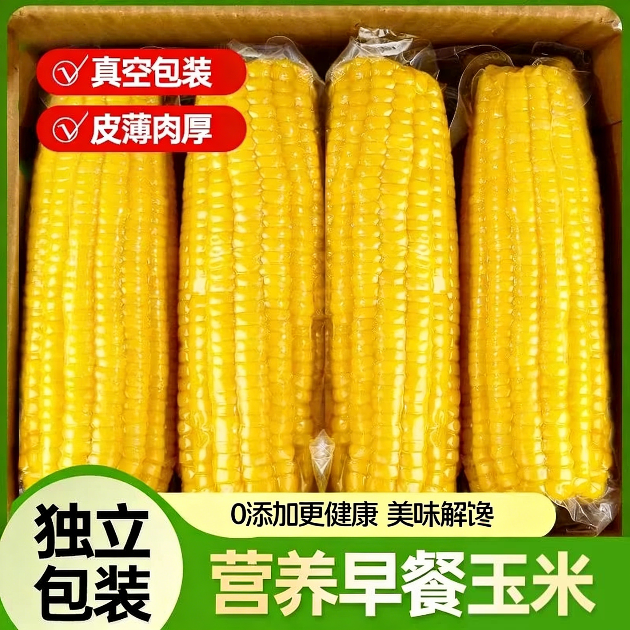 【新疆直发】新疆知春寒有机绿色黄糯玉米棒真空包装非转基因288g*8