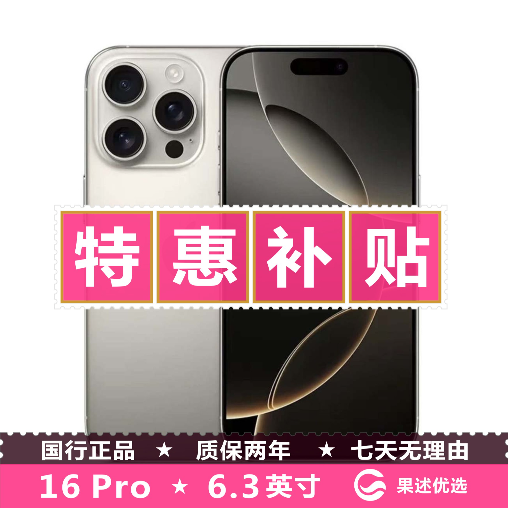 准新品 Apple/苹果 【特价全款】苹果iphone16Pro 国行正品原装双卡