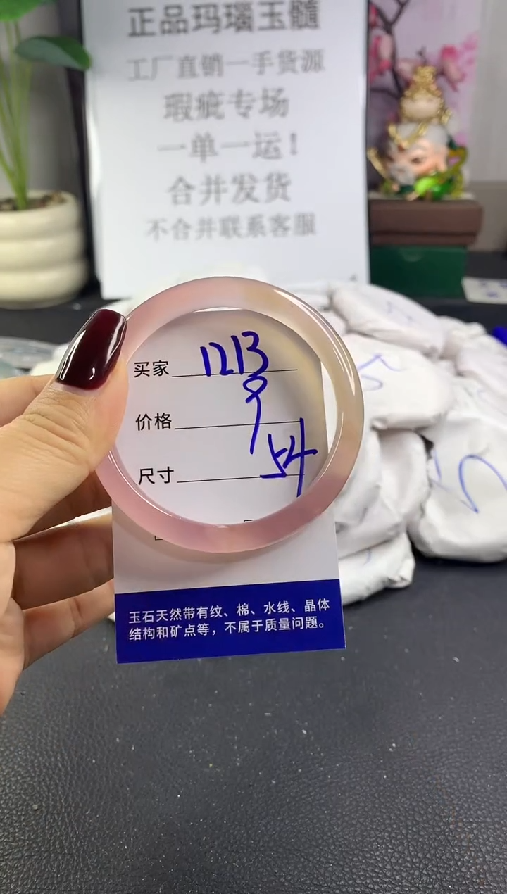 手镯玛瑙/玉髓未镶嵌1213