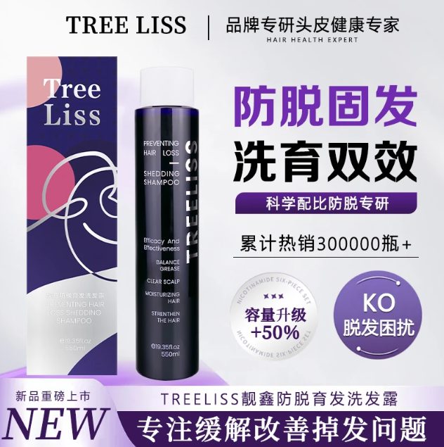 防脱育发固发护发洗发水