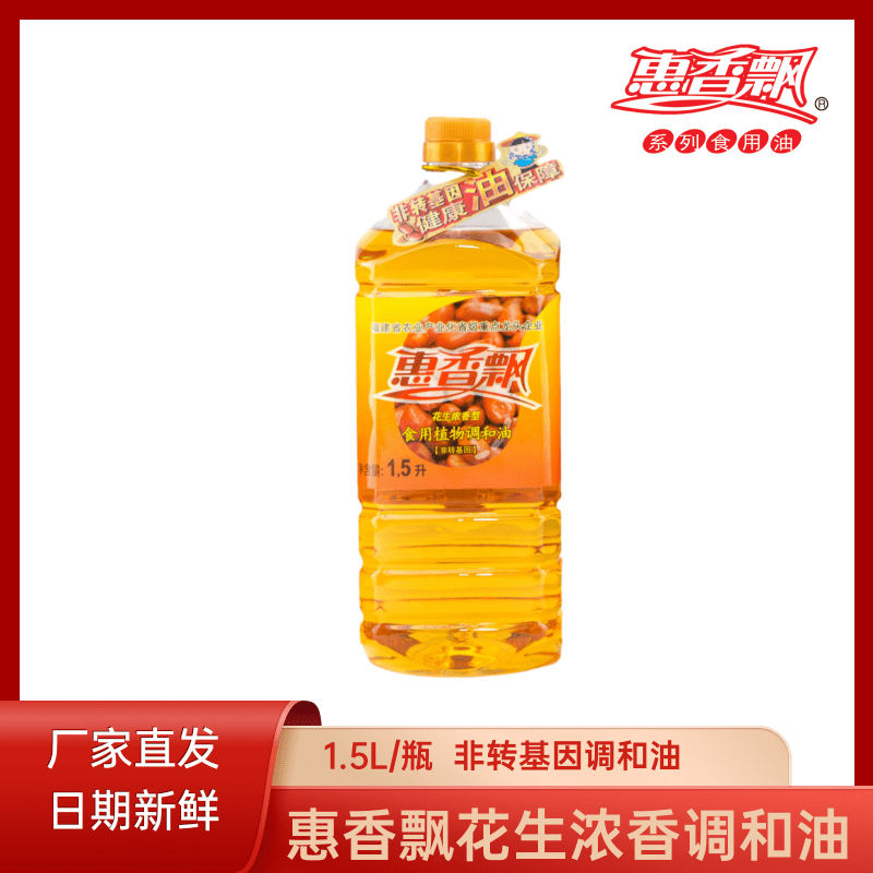惠香飘非转基因花生浓香型食用植物调和油1.5L单瓶装源头厂家直销