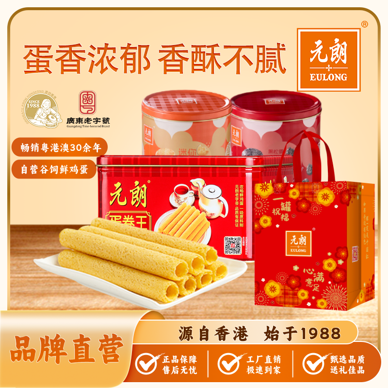 【酥卷零食组合】蛋卷王&迷你酥三个大铁罐广式茶点点心鸡蛋卷零食