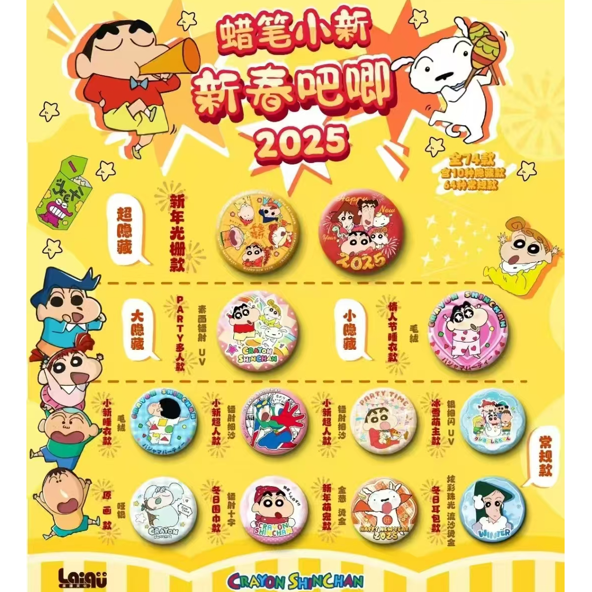 平拆【来趣文创】蜡笔小新2025新春系列收藏潮玩盲盒吧唧