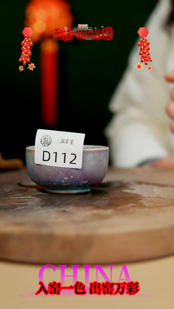 【闪购商品】【郑在说瓷】钧瓷单杯—郑郑--D112