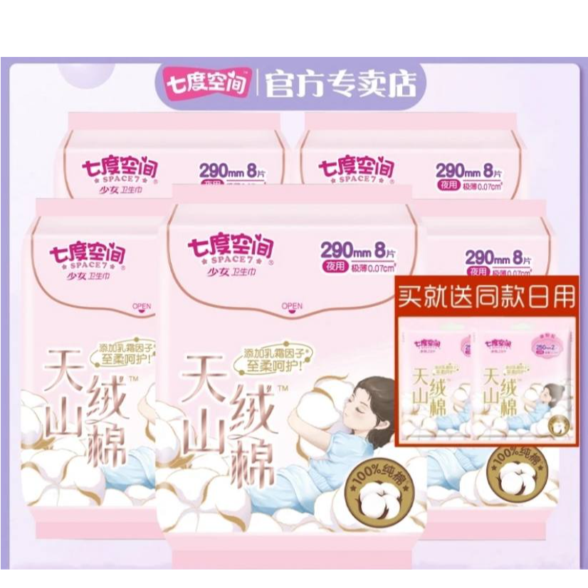 七度空间芯片卫生巾{加长夜用}