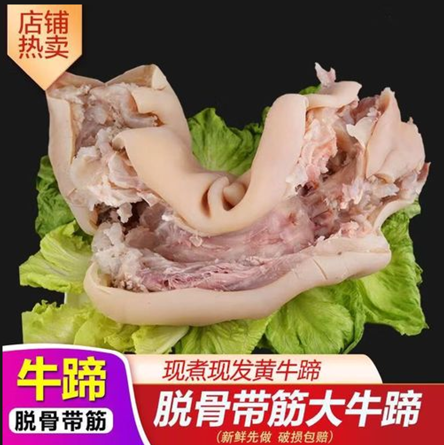 顺丰包邮新鲜飞水去骨黄牛蹄现煮现发鲜嫩营养凉拌红烧