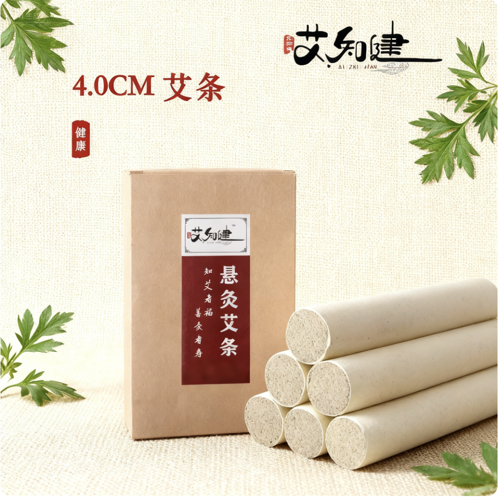 【艾知健】4.0 手工加粗艾条 三年陈端午天然艾 灸馆居家适用款