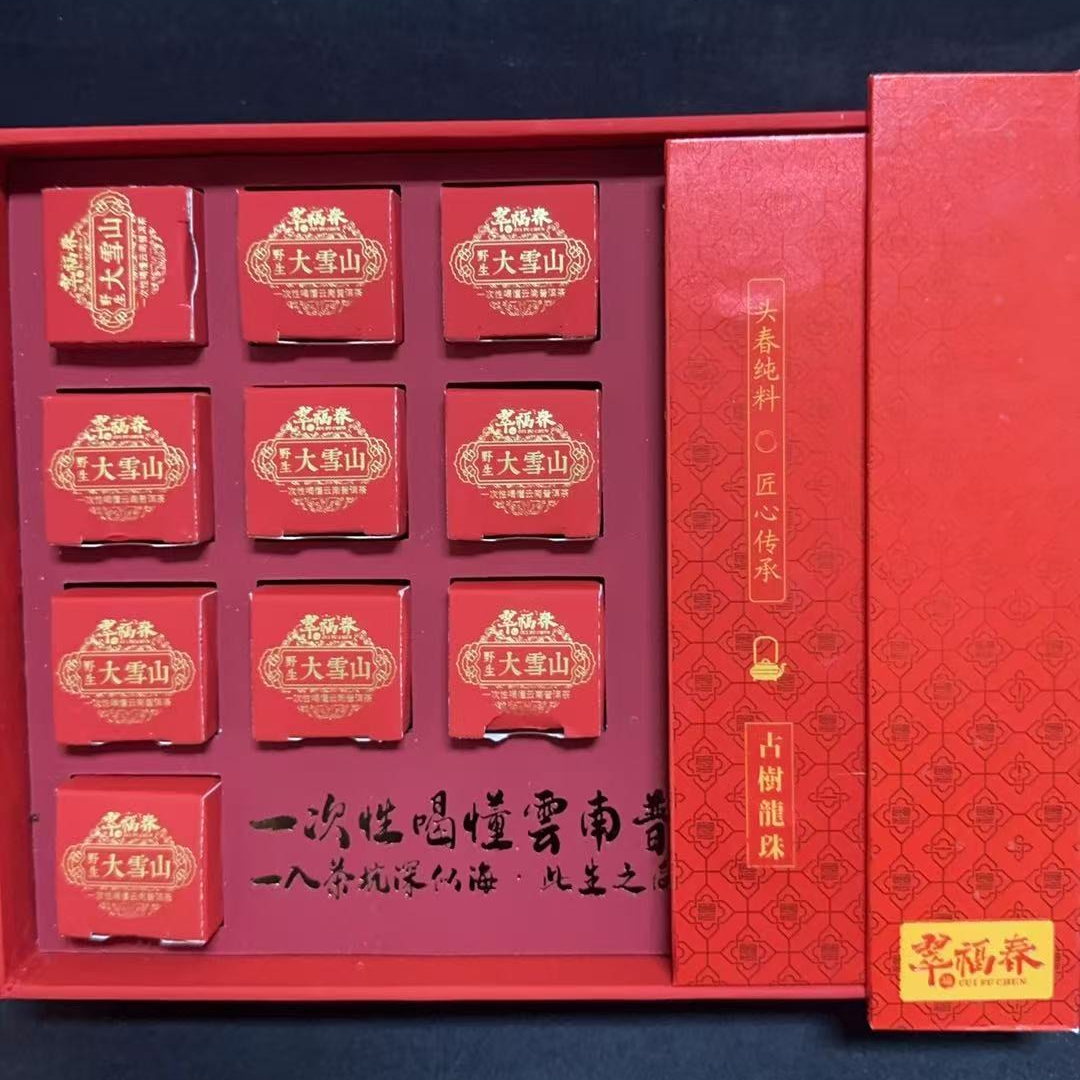 【泓】2023年大雪山古树龙珠8克/粒（生茶）
