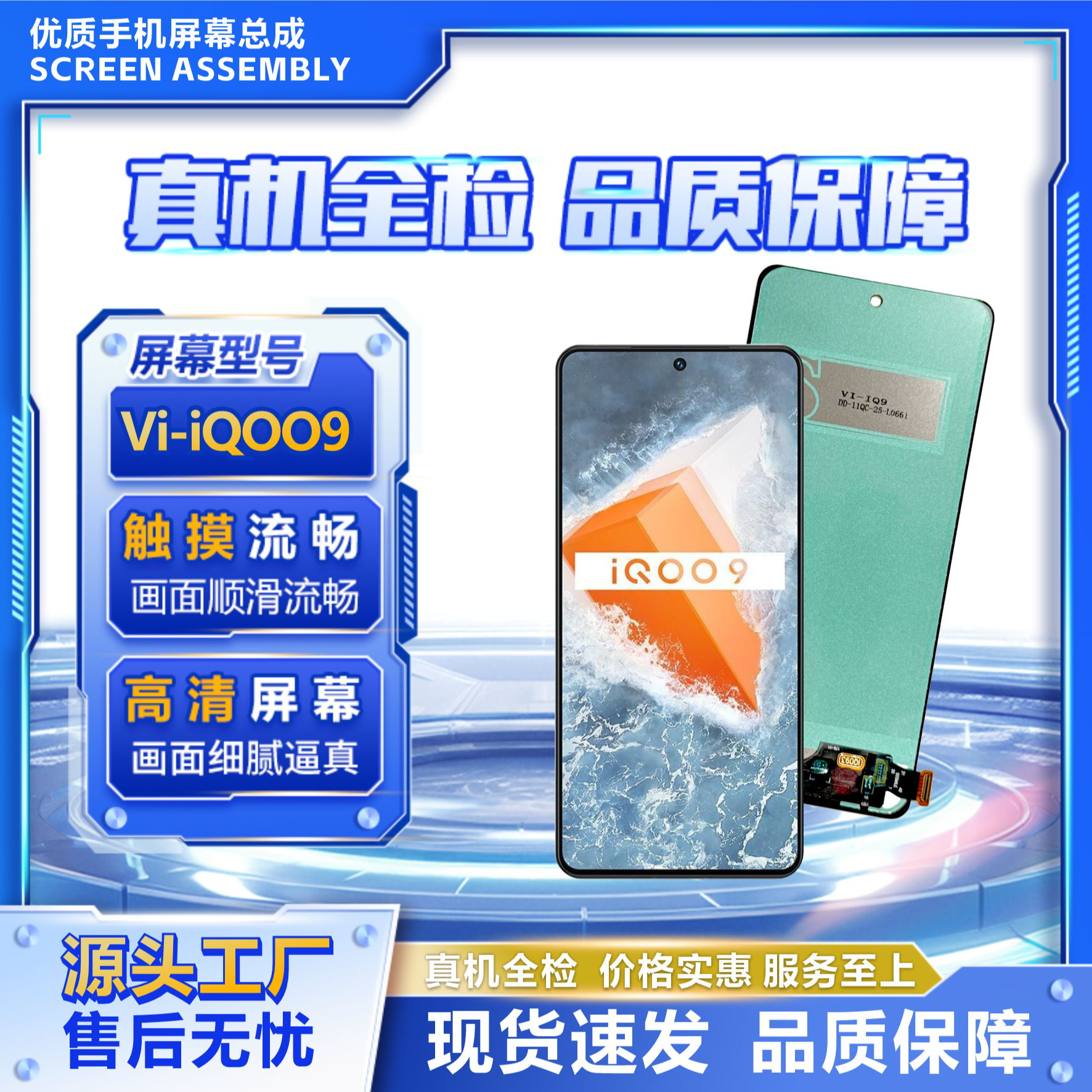 155号VI-IQ9手机屏幕总成/组装TFT【品牌液晶】